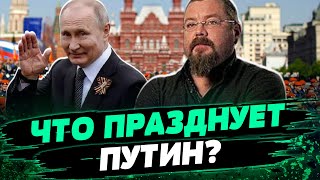 Россия Живет Прошлым! Как Рф Использует День Победы Для Пропаганды — Кирилл Галушко