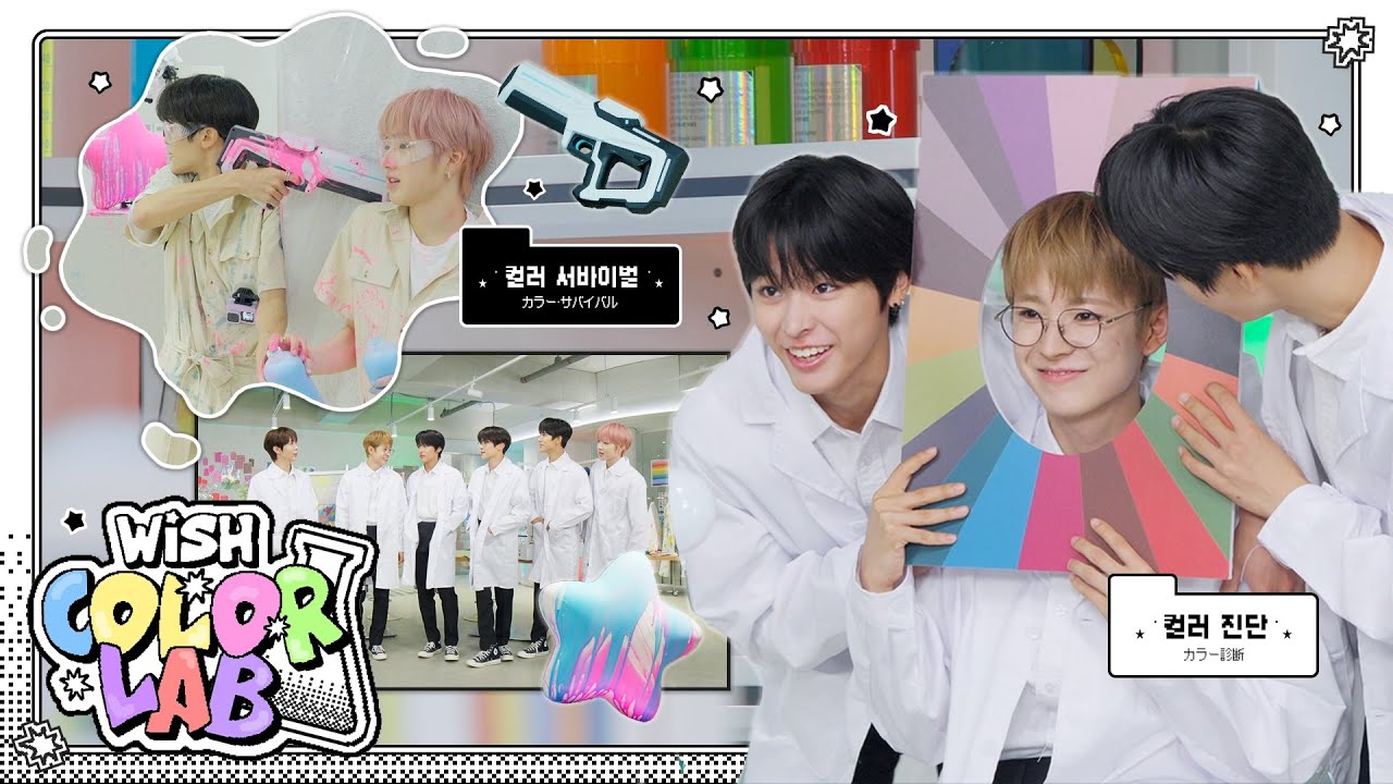 무채색 세상을 구하기 위해‼️ 컬러 진단과 서바이벌 실험🔫જ♥︎★ | モノクロの世界を救うために😤カラーの診断とサバイバル実験🔬| WISH COLOR LAB🧪