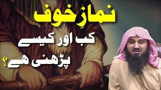 Namaz E Khof Kab Aur Kaisay Parhni Hai Kohf Ki Halat Mein Namz Parhne Ka Tarikaabu Saif Tafseer