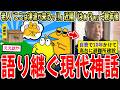 【現代神話】老人「ここらは津波が来るんや‼️」近隣「あの人おかしい…」→英雄、人命を救いまくる【2ch面白いスレ】