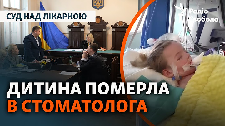 Смерть 5-річної дитини у стоматологічній клініці: обвинувачена лікарка мобілізувалася до ЗСУ | Львів