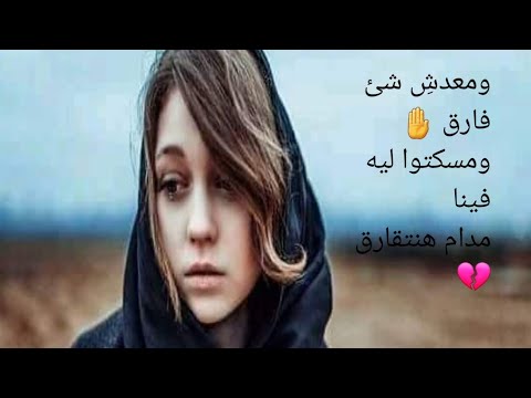 ومعدش شئ فارق ومسكتوا ليه فينا مدام هنتقارق حاله واتس علي نبيل