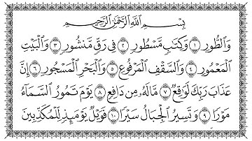 سورة الطور مكتوبة كاملة | القارئ سعد الغامدي | جودة عالية