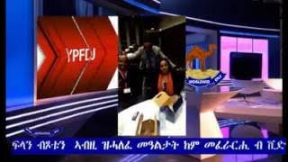 UPFDJ conference in Holland continues