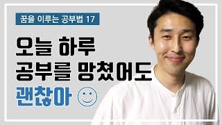 '프로 수험생'과 '아마추어 수험생'의 차이 (멘탈케어)