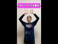 【バレーボール】オーバーパスの基本 #Shorts
