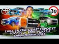 Рост продаж Lada в Европе | В России хотят увеличить долю электрокаров | Джо Байден тестирует Ford