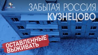 Город-призрак и трагедия брошенных в нём людей | Забытая Россия