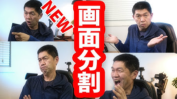 簡単、画面分割(Splitscreen)方法 【Davinciの館 VOL.59】Davinci resolve 17