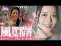 【ののかまる旋風爆誕】えびちゅう 風見和香 KUNOICHI2025秋 1st&2nd完全版 #私立恵比寿中学 