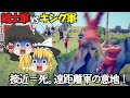 【TABS】銃士軍の下剋上、王を討て!【ゆっくり実況】