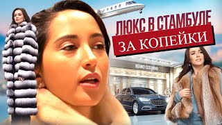 Гид по люксу в Стамбуле: кожа, мех и секретное место без туристов