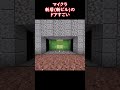 【マイクラ】新居(新ビル)のドアすごい#shorts #minecraft #マイクラ #レッドストーン回路 #ネタ