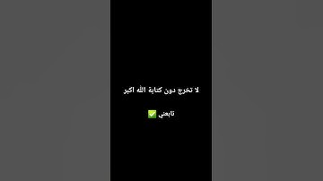 احترم القرآن الكريم #قرآن #اسلام_صبحي #القارئ_اسلام_صبحي #quran