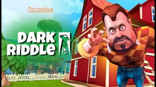 Привіт сусід Dark Riddle 1 Нові чудіки ден дроіди і робо коти.