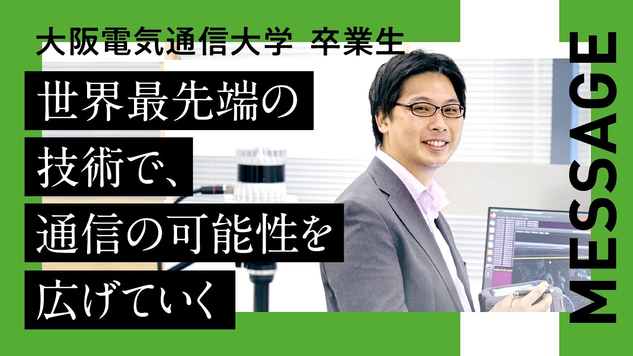 段野 弘樹さん／情報通信工学部 通信工学科卒業（兵庫県 飾磨工業 高等