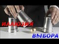 Иллюзия выбора. 1 серия. ПЕРЕОЗВУЧЕНО.