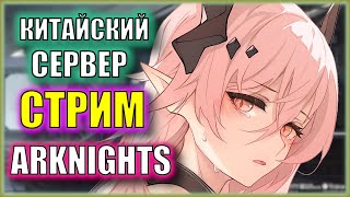 ТЕРЕЗА ЛЮБОЙ ЦЕНОЙ, НО БЕСПЛАТНО! | 14 ГЛАВА СЮЖЕТА | Китайский сервер Arknights