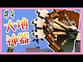 【Minecraft｜十二星座空島生存#4】│終於發現射手座的蹤跡了！│天蠍座竟然是一隻龍蝦嗎....？│