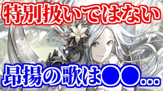 【ロマサガRS】悲報！調査した結果、新聖王の昂揚の詩は●●●だということがわかりました【ロマンシング サガ リユニバース】