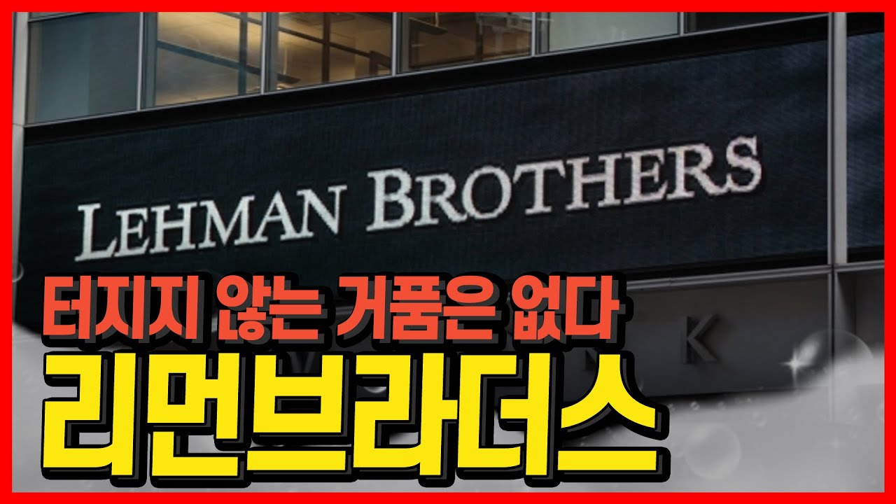 거품은 언젠가 터진다! 위험 신호를 무시한 자들의 최후의 파티