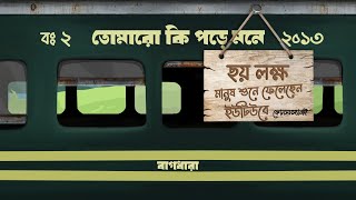 Bagdhara - Tomaro Ki Pore Mone (তোমারো কি পড়ে মনে) |