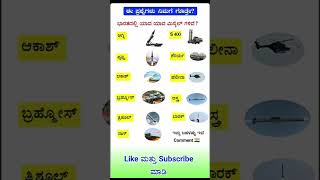 Kannada Gk Questions and Answers for All Compititive Exams | Kannada General knowledge Questions