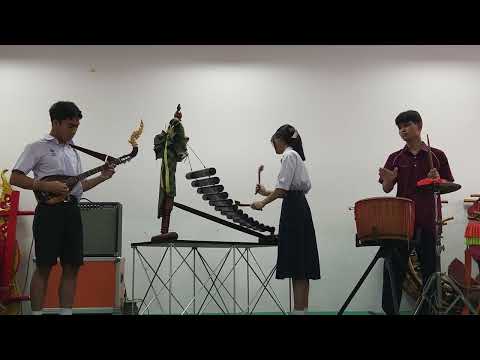 พิณ & โปงลาง (ลายโปงลางออกนกไซ้บินข้ามทุ่ง)