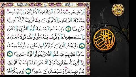 سورة النساء                                            صفحة ٧٨  .🗓 الأية ( ٧ )إلى الأية( ١١ ).