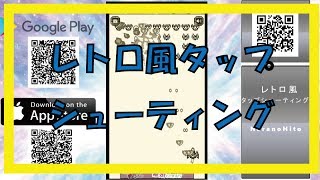 レトロ風タップシューティング part3 screenshot 4