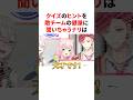 クイズのヒントを敵チームの健屋に聞いちゃうヤンナリ VTuber#にじさんじ#雑学#豆知識