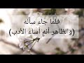 قصة طريفة لهشام بن عمار مع شيخه الإمام مالك بن أنس رحمهما الله قصة طريفة لهشام بن عمار مع شيخه الإمام مالك بن أنس رحمهما الله