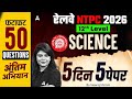 RRB NTPC 2026 | RRB NTPC Science Top 50 Questions  | NTPC Science Practice Set | NTPC 12th Level