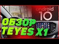 Краткий обзор автомагнитолы Teyes X1