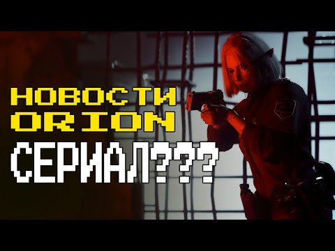 Видео: НОВОСТИ от CD Projekt Red и Нейроозвучка 4.0 для DLC | Сколько заработал Cyberpunk 2077 и про Orion