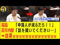 【爆笑】福島みずほさん、高市総理の「スパイ防止法」に焦って発狂してしまうwww