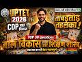 UPTET EXAM 2026🎯 बाल विकास | CDP Tricks 🔥| TOP-30🔥UPTET 2026 | One Shot Revision | BY ATUL SIR