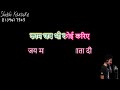mata rani ka dhyan dhariye bhajan karaoke demo (high quality)