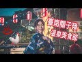 【台南】臺南關子嶺溫泉美食節/台湾旅行・台南關子嶺へ行って来たよ