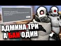 НОНРП АДМИНЫ УСТРОИЛИ МАССОВЫЙ РДМ ► Обзор серверов от Gubke [Garry's Mod DarkRP, Гаррис Мод ДаркРП]