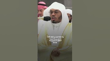 كُلُّ نَفْسٍۢ ذَآئِقَةُ ٱلْمَوْتِ ۗ.. ||#ياسر_الدوسري #قران_كريم#تلاوة_خاشعة #quran#yasseraldossary