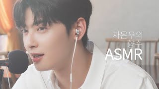 Are you curious about my fragrance? l CHA EUNWOO PERFUME ASMR