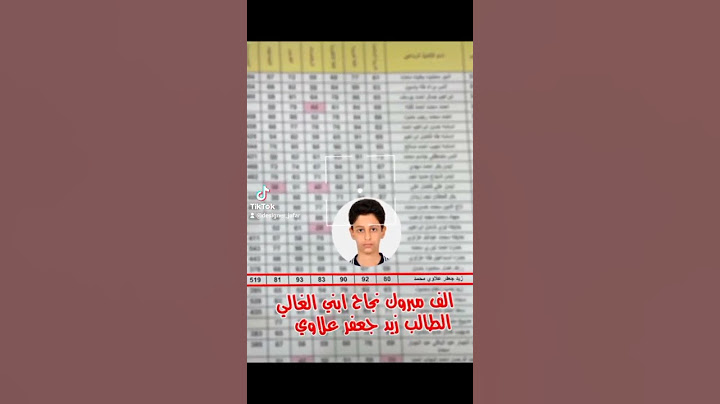 الف مبروك نجاح ابني الغالي الطالب زيد جعفر علاوي الحسيني