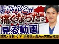 足のかかとが痛い方はぜひご覧ください。足底腱膜炎の可能性があります。原因や症状、痛む場所など現役のドクターが詳しく説明します。