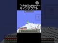 何かがおかしいマイクラ #マインクラフト #マイクラ #minecraft