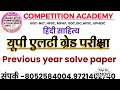 LT Grade hindi previous year solve paper विगत वर्ष हल प्रश्नपत्र एलटी ग्रेड शिक्षक पात्रता परीक्षा