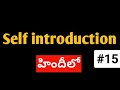 Daily use sentences| తెలుగు ద్వారా హిందీ మరియు ఇంగ్లీష్ నేర్చుకోండి|Lesson#15|Spoken Hindi in Telugu