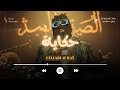   سهرة بر اقية    