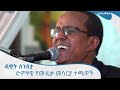 አርትስ ሙዚቃ - ዳዊት ሰንበታ - ድምፃዊ የሙዚቃ መሳርያ ተጫዋች [Arts TV World]