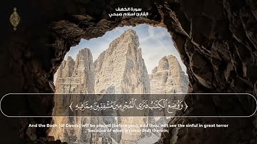 صوت يهدئ الاعصاب مزمار من مزامير آل داوود    القارئ اسلام صبحي سورة الكهف surah alkahf